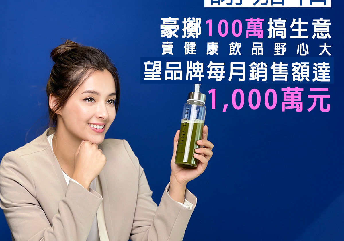 HK01: 謝嘉怡豪擲100萬搞生意